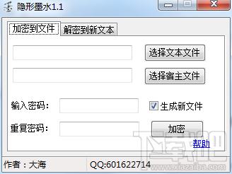 隐形墨水,隐形墨水下载,隐形墨水官方下载