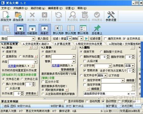 更名大师,更名大师下载,更名大师官方下载