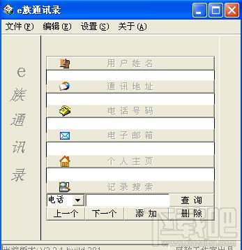 e族通讯录,e族通讯录下载,e族通讯录官方下载