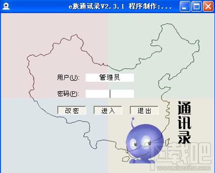 e族通讯录,e族通讯录下载,e族通讯录官方下载