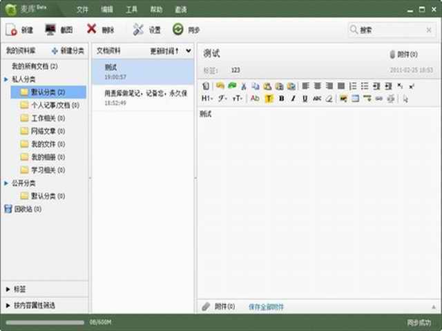 麦库记事,麦库记事下载,麦库记事本