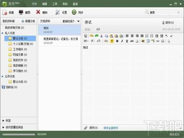 麦库记事,麦库记事下载,麦库记事本