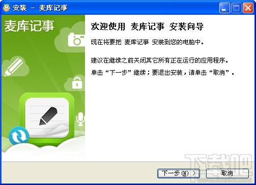 麦库记事,麦库记事下载,麦库记事本