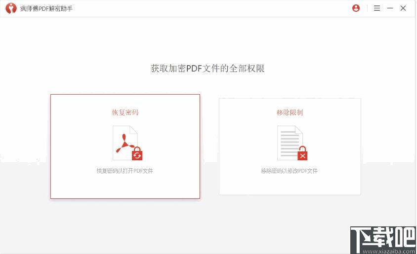 疯师傅PDF解密助手下载,PDF解密,解密软件,文档解密