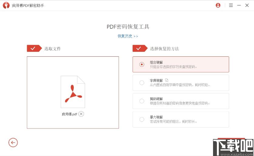 疯师傅PDF解密助手下载,PDF解密,解密软件,文档解密