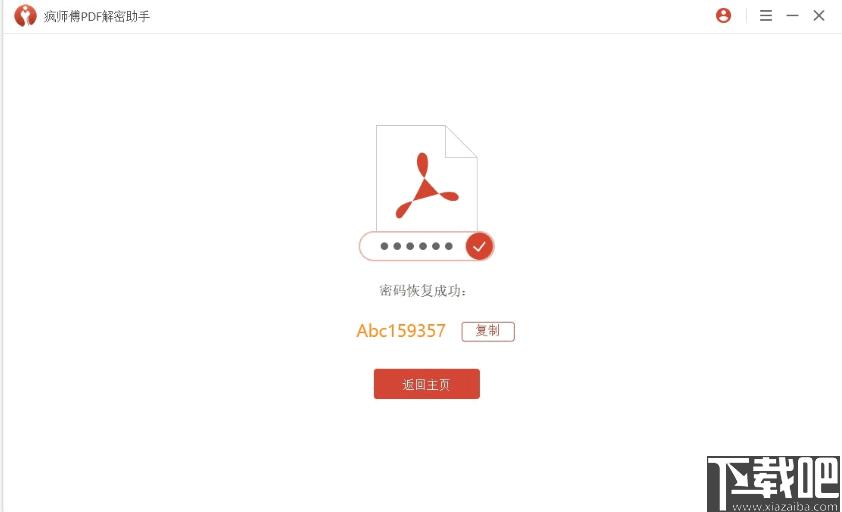 疯师傅PDF解密助手下载,PDF解密,解密软件,文档解密
