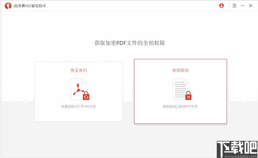 疯师傅PDF解密助手下载,PDF解密,解密软件,文档解密