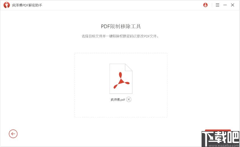 疯师傅PDF解密助手下载,PDF解密,解密软件,文档解密