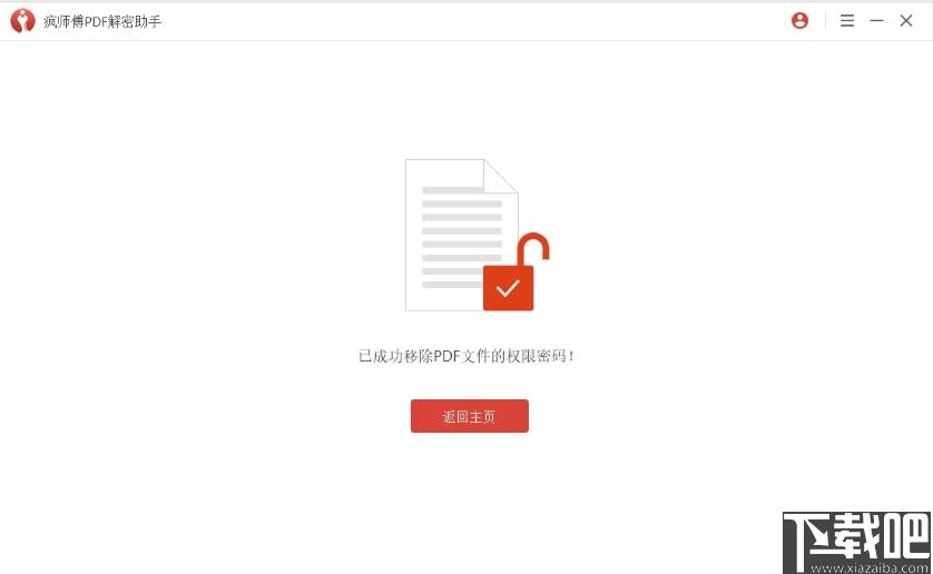 疯师傅PDF解密助手下载,PDF解密,解密软件,文档解密