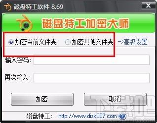 磁盘特工加密大师,文件夹加密工具,文件夹加密