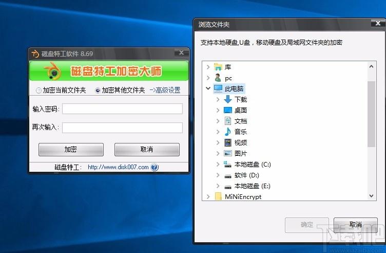 磁盘特工加密大师,文件夹加密工具,文件夹加密