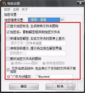 磁盘特工加密大师,文件夹加密工具,文件夹加密