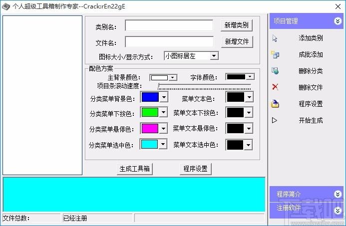 个人超级工具箱制作专家,工具箱制作软件,工具箱制作