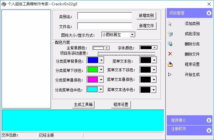 个人超级工具箱制作专家,工具箱制作软件,工具箱制作