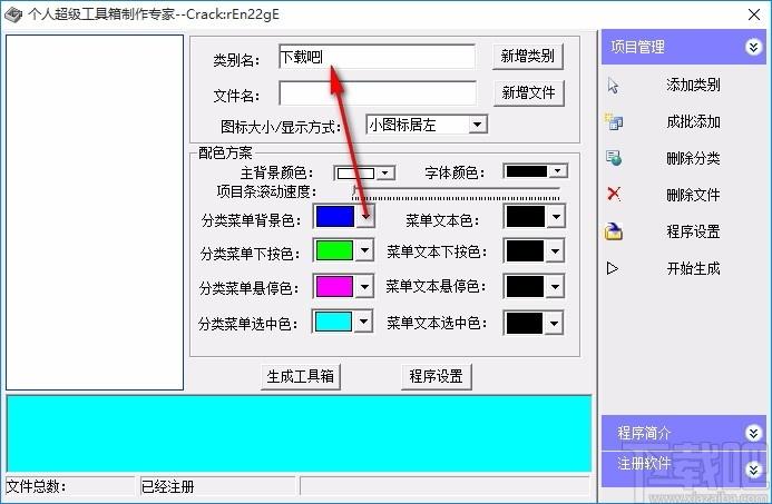 个人超级工具箱制作专家,工具箱制作软件,工具箱制作