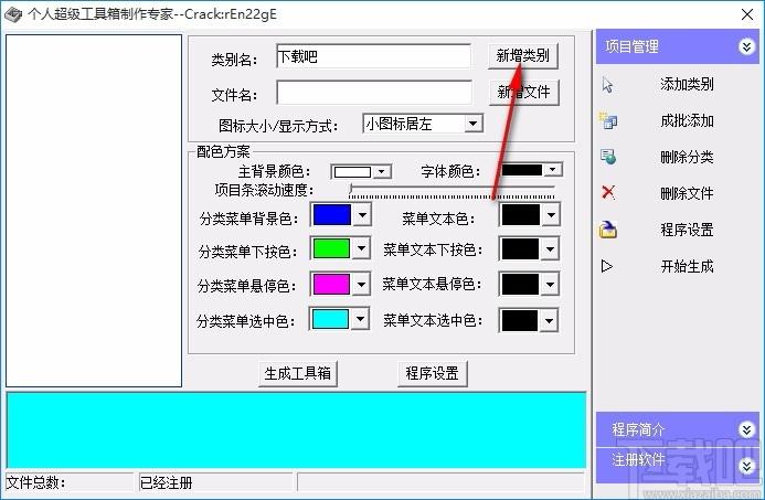 个人超级工具箱制作专家,工具箱制作软件,工具箱制作