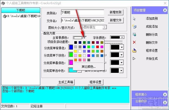个人超级工具箱制作专家,工具箱制作软件,工具箱制作