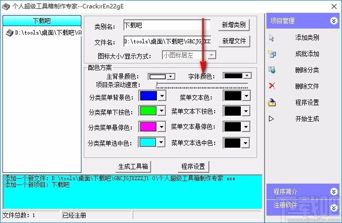 个人超级工具箱制作专家,工具箱制作软件,工具箱制作