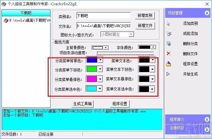 个人超级工具箱制作专家,工具箱制作软件,工具箱制作