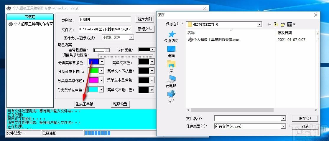 个人超级工具箱制作专家,工具箱制作软件,工具箱制作