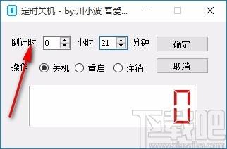 LCD定时关机下载,电脑定时关机软件,电脑定时关机
