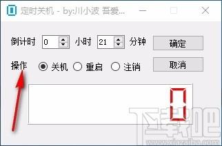 LCD定时关机下载,电脑定时关机软件,电脑定时关机