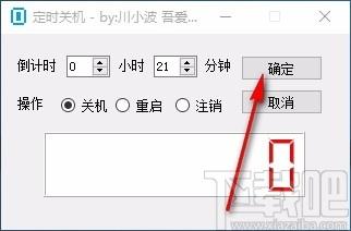 LCD定时关机下载,电脑定时关机软件,电脑定时关机
