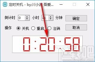 LCD定时关机下载,电脑定时关机软件,电脑定时关机