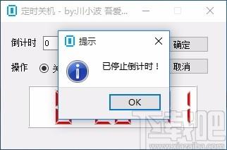 LCD定时关机下载,电脑定时关机软件,电脑定时关机