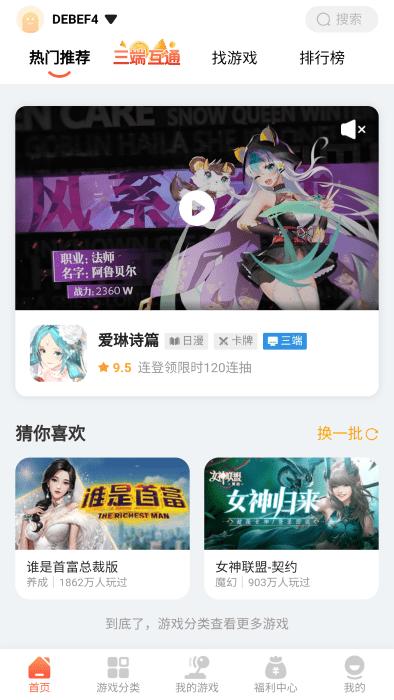 搜游记极速版app下载,搜游记,游戏盒子