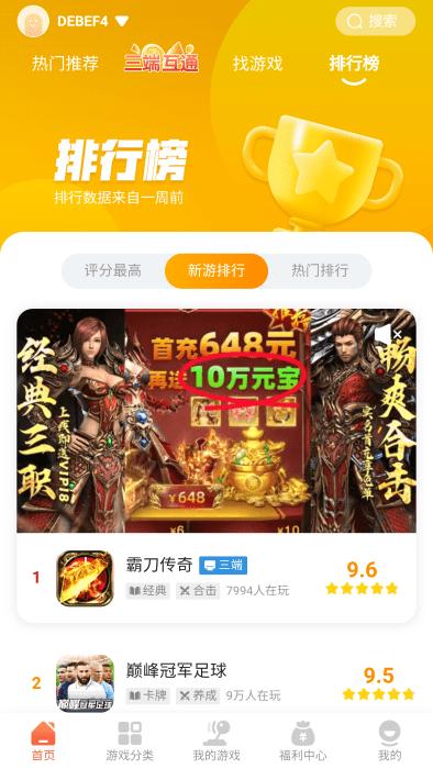 搜游记极速版app下载,搜游记,游戏盒子