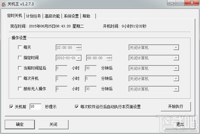 关机王定时关机软件,关机王下载