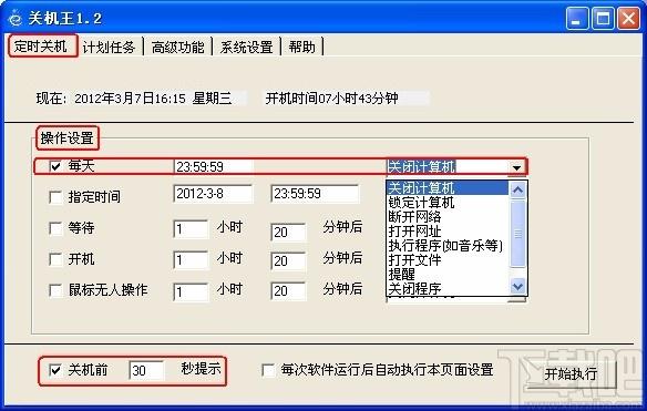 关机王定时关机软件,关机王下载