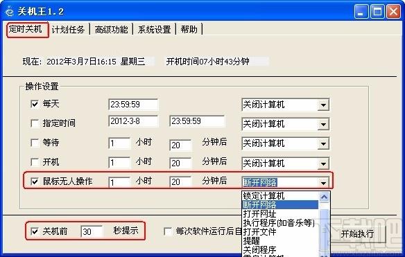 关机王定时关机软件,关机王下载
