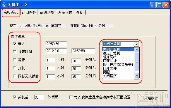 关机王定时关机软件,关机王下载