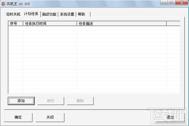 关机王定时关机软件,关机王下载