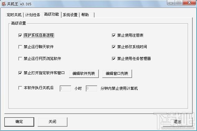 关机王定时关机软件,关机王下载