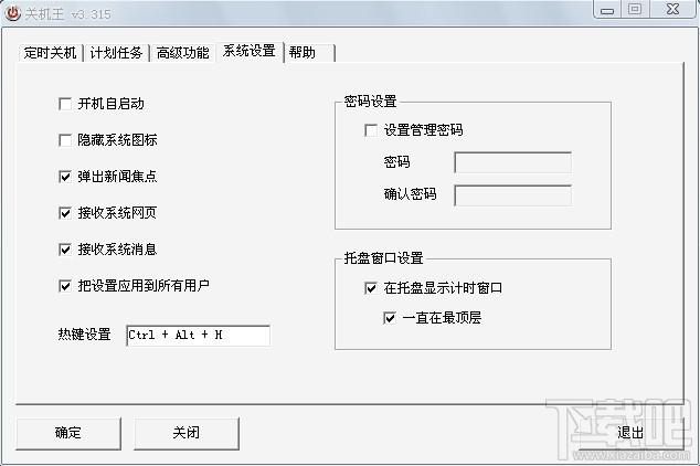 关机王定时关机软件,关机王下载