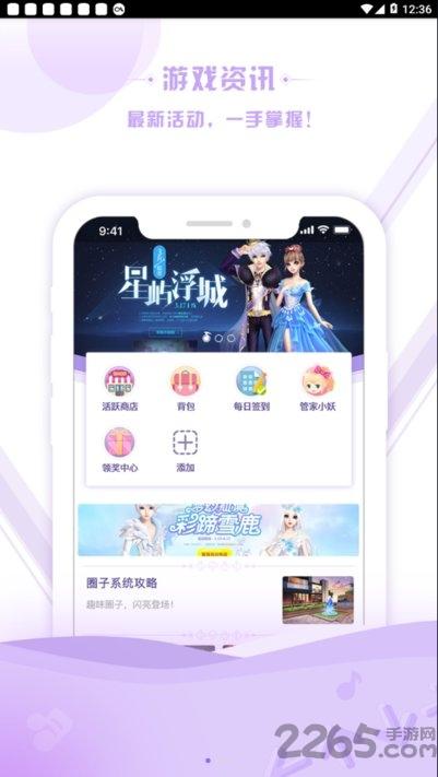 掌上炫舞2024最新版本下载,掌上炫舞,游戏助手,游戏社区