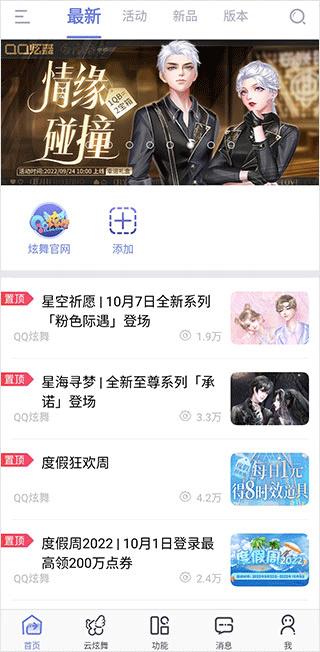 掌上炫舞2024最新版本下载,掌上炫舞,游戏助手,游戏社区