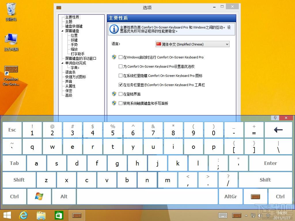 On-Screen Keyboard,虚拟键盘下载,虚拟键盘