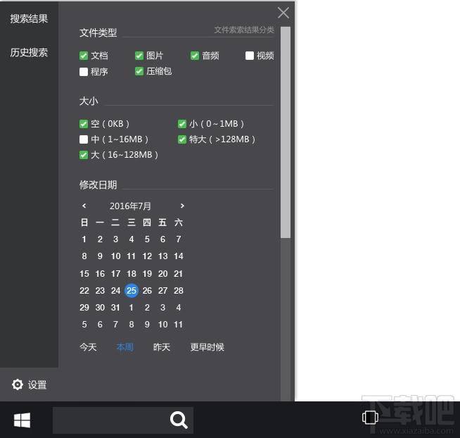 迅搜,迅搜下载,文件快速搜索,快速搜索软件