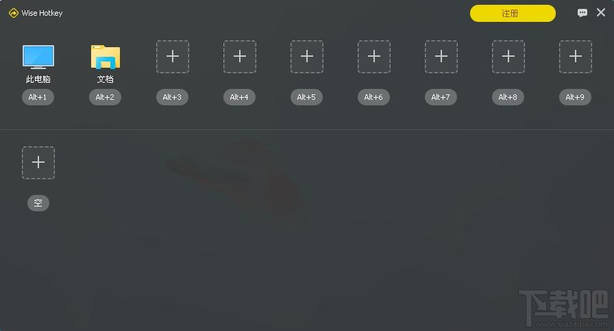 Wise Hotkey,热键设置软件,热键设置