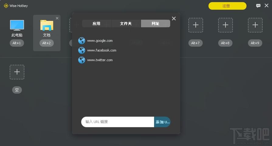 Wise Hotkey,热键设置软件,热键设置