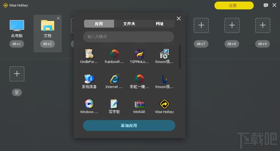 Wise Hotkey,热键设置软件,热键设置