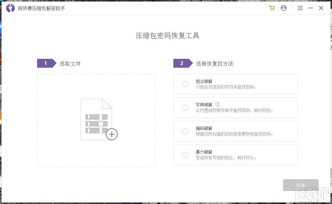 疯师傅压缩包解密助手下载,压缩包密码恢复工具,压缩包密码恢复