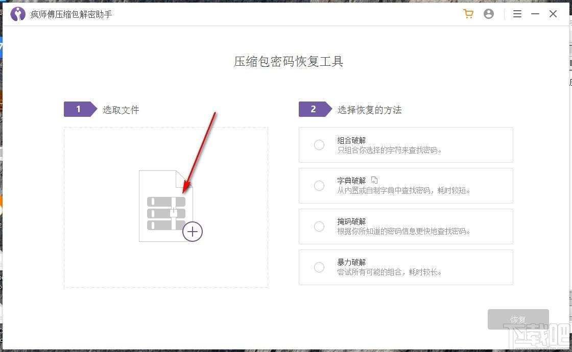 疯师傅压缩包解密助手下载,压缩包密码恢复工具,压缩包密码恢复