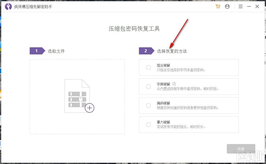 疯师傅压缩包解密助手下载,压缩包密码恢复工具,压缩包密码恢复