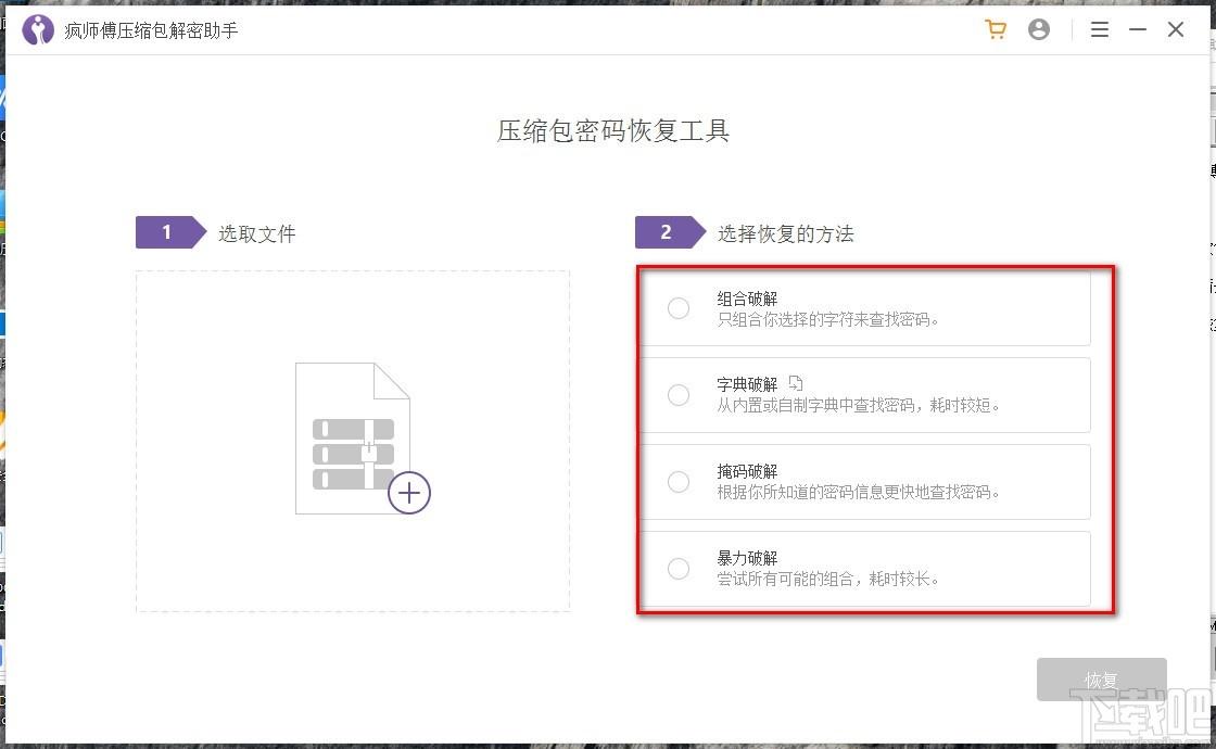 疯师傅压缩包解密助手下载,压缩包密码恢复工具,压缩包密码恢复