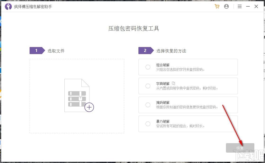 疯师傅压缩包解密助手下载,压缩包密码恢复工具,压缩包密码恢复